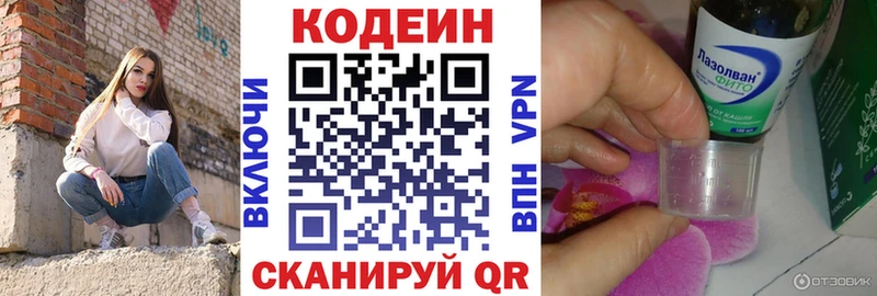 Codein Purple Drank  MEGA зеркало  Дыгулыбгей 